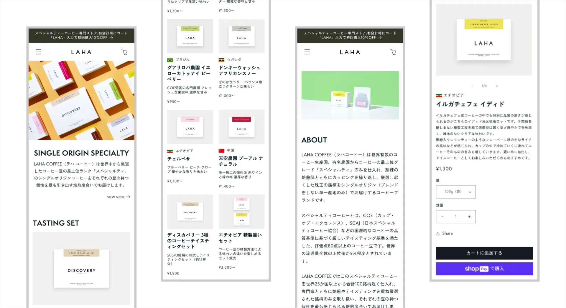 食品ECサイトの画面