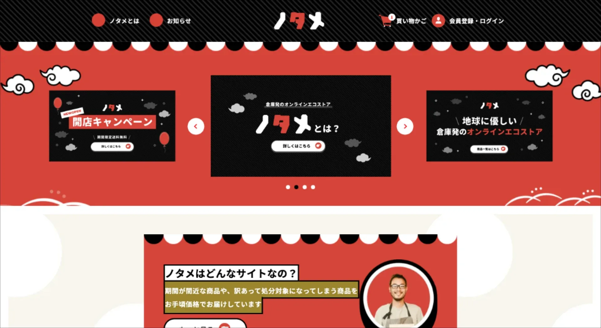 雑貨ECサイトの画面