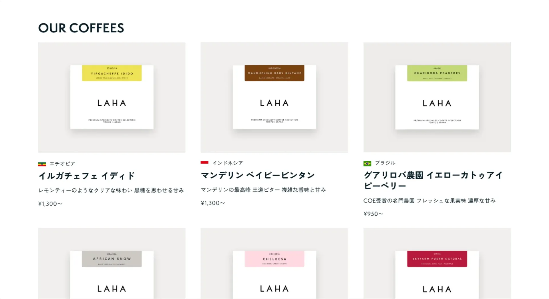 食品ECサイトの画面