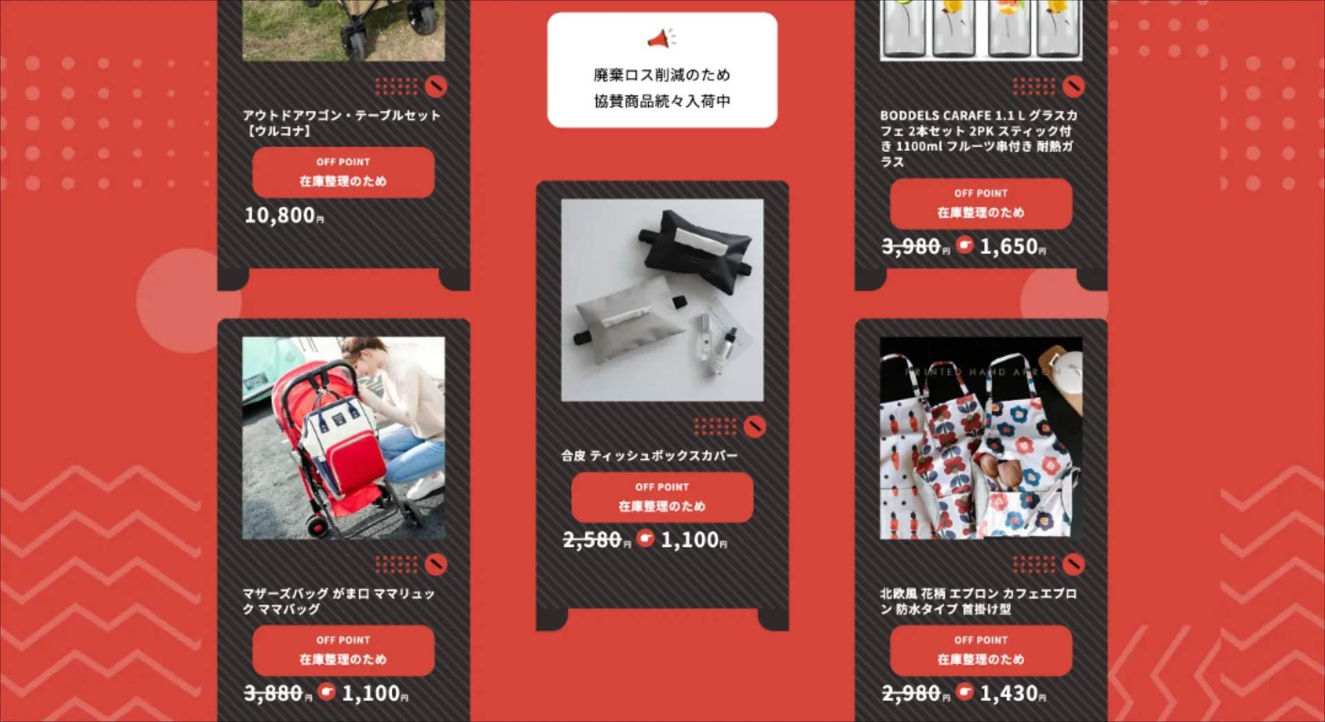 雑貨ECサイトの画面