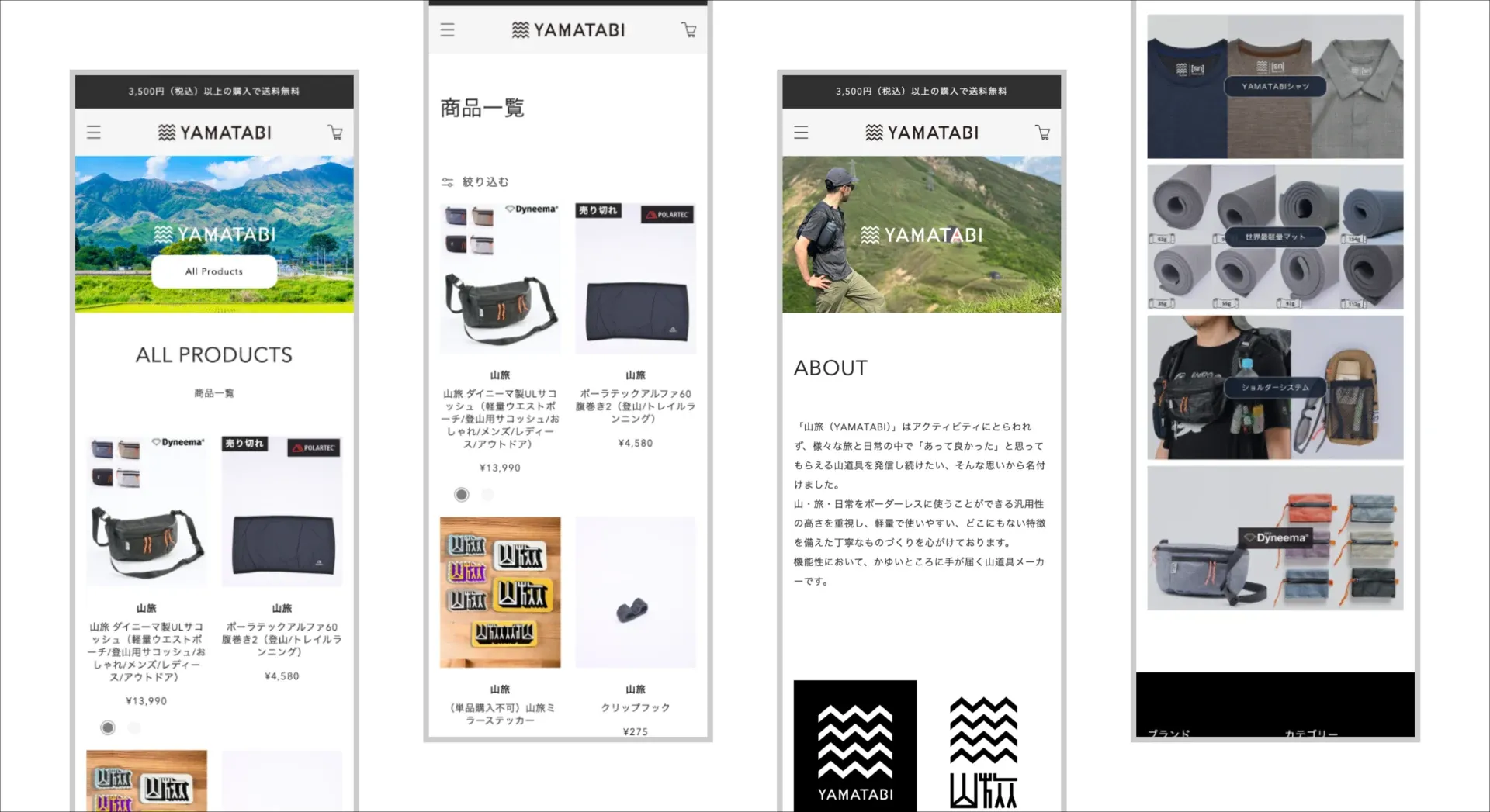 アウトドアECサイトの画面