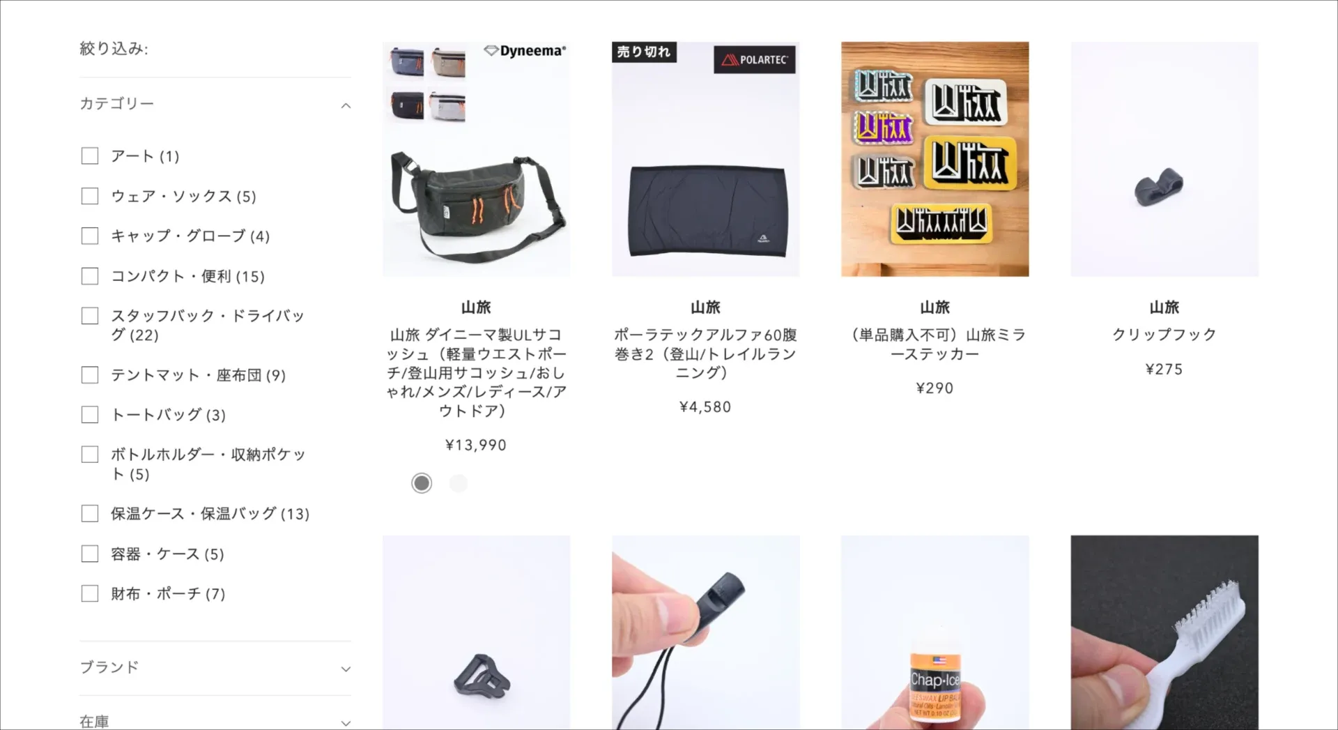 アウトドアECサイトの画面
