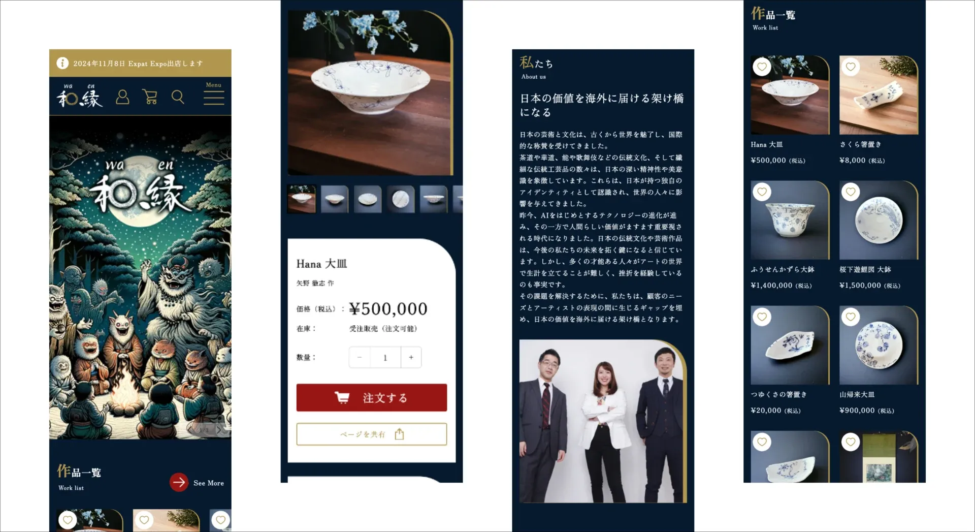 アートECサイトの画面