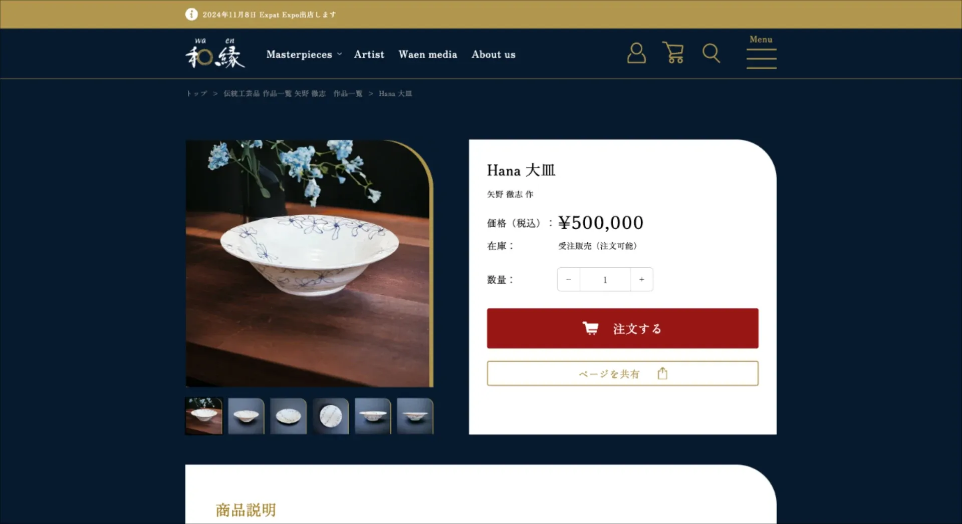 アートECサイトの画面