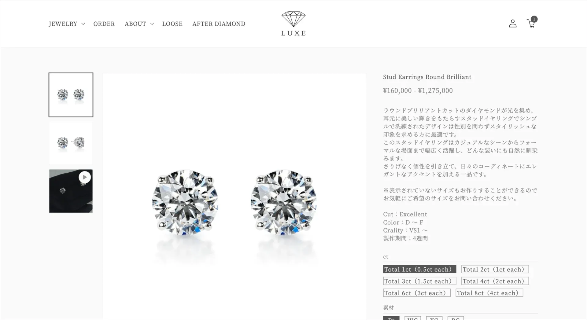ジュエリーECサイトの画面
