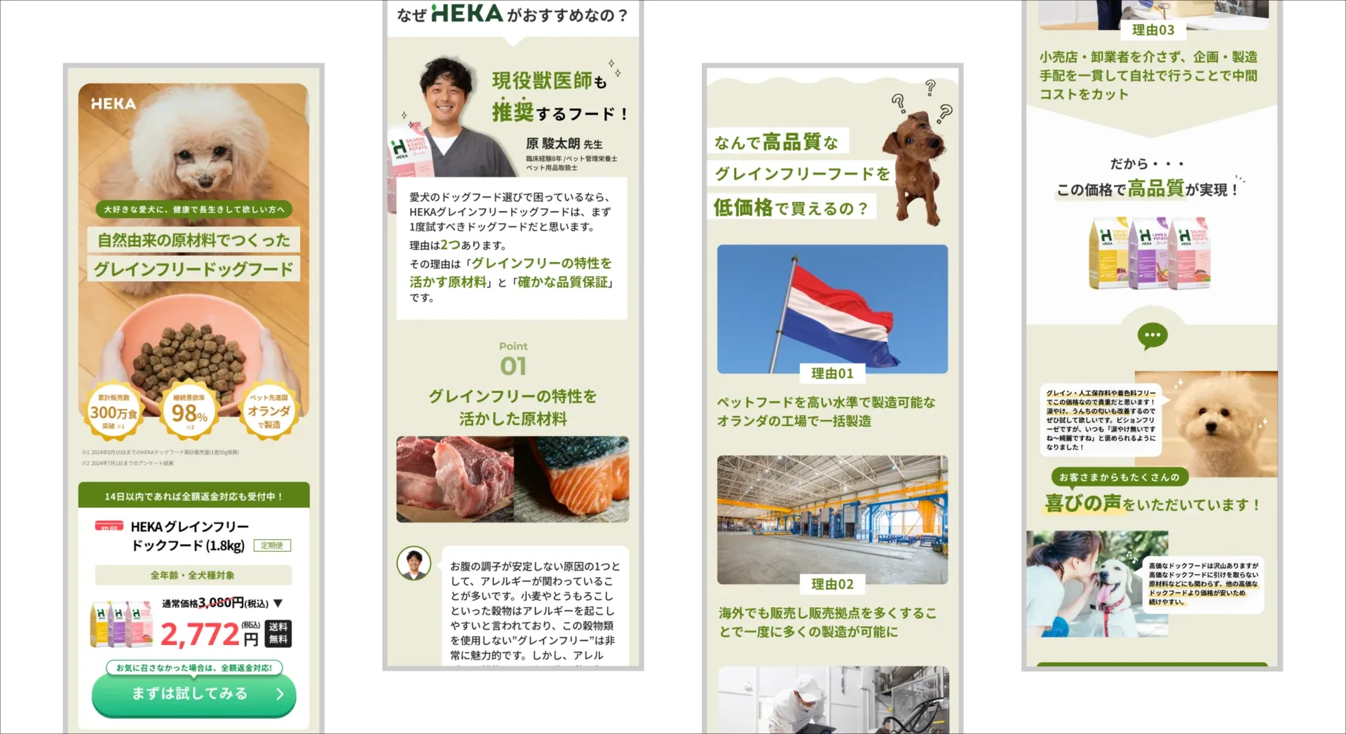 ペットECサイトの画面