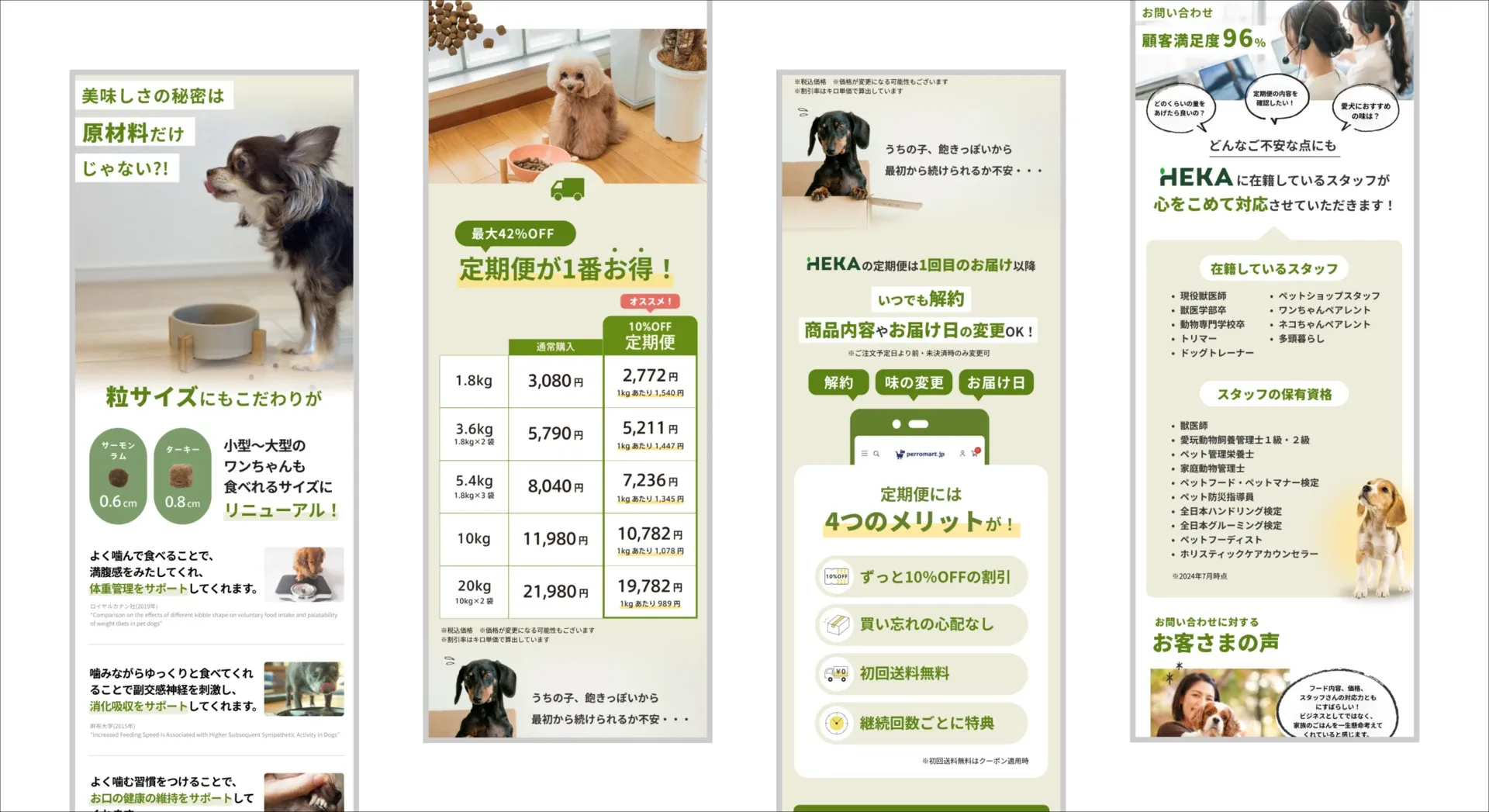 ペットECサイトの画面