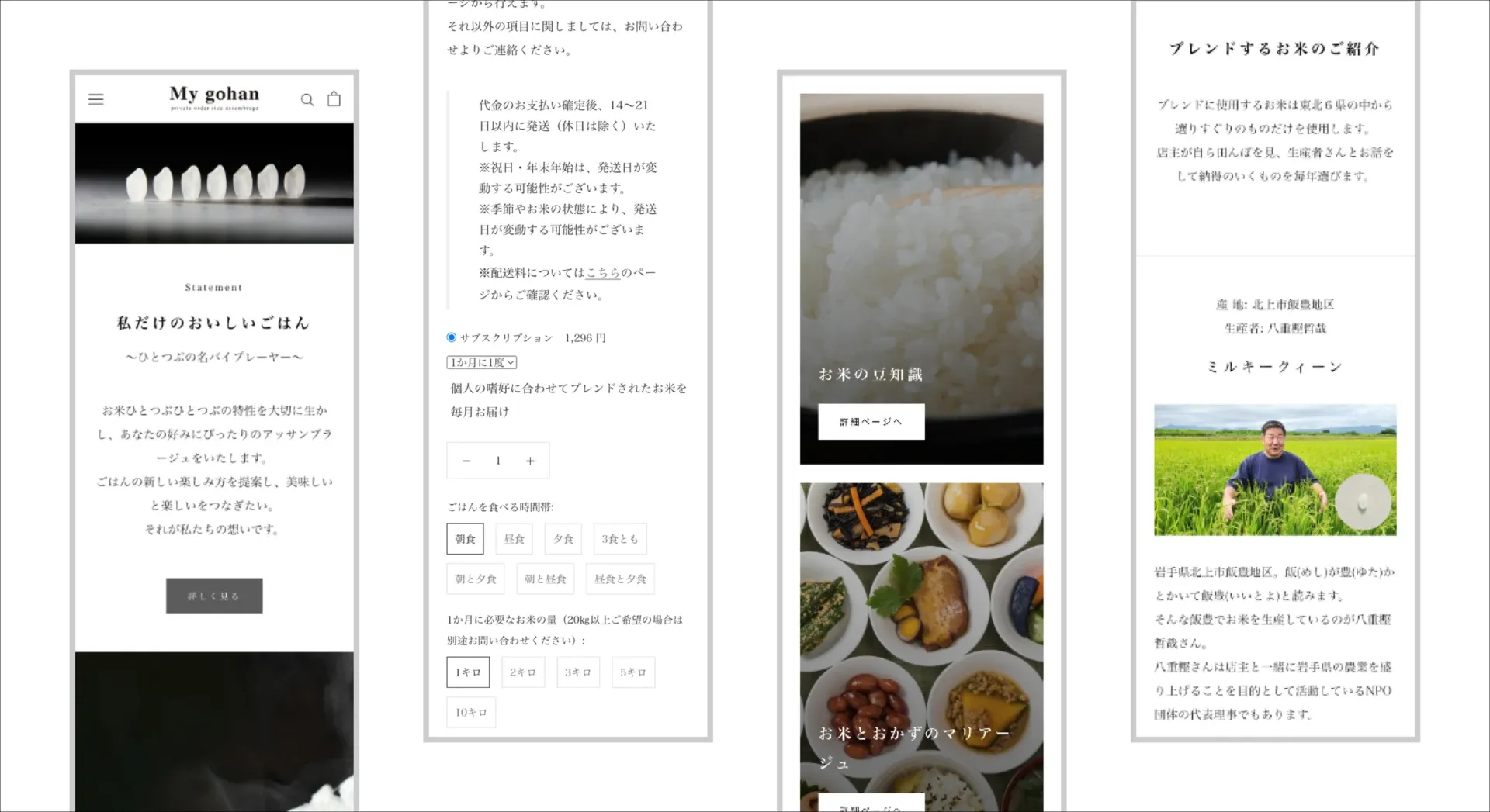 食品ECサイトの画面