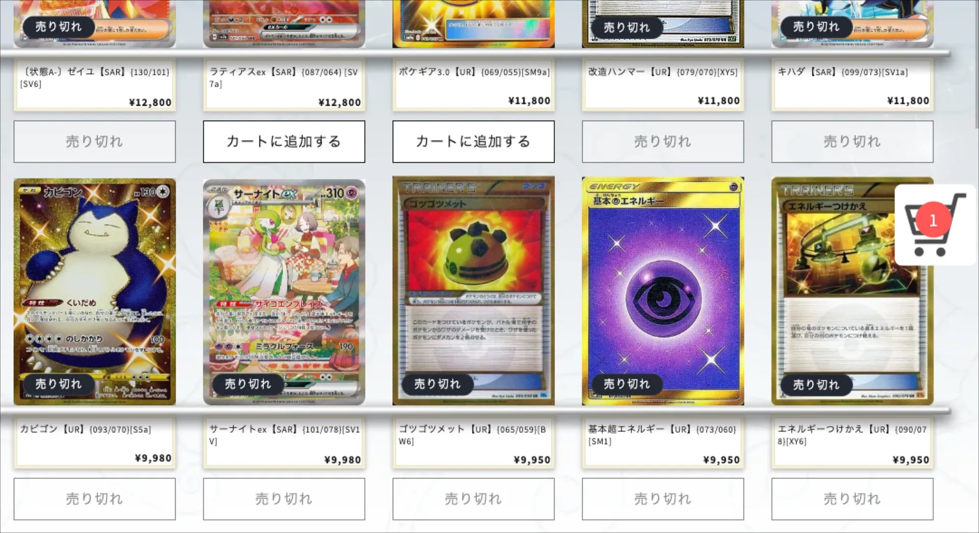 トレカECサイトの画面