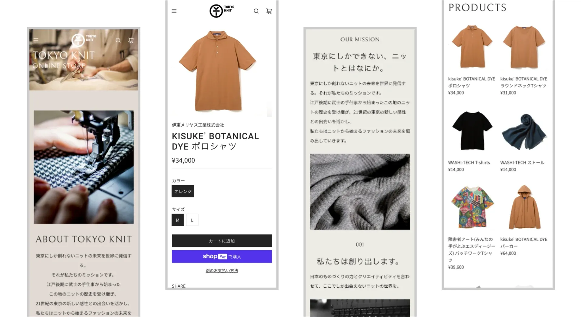 アパレルECサイトの画面