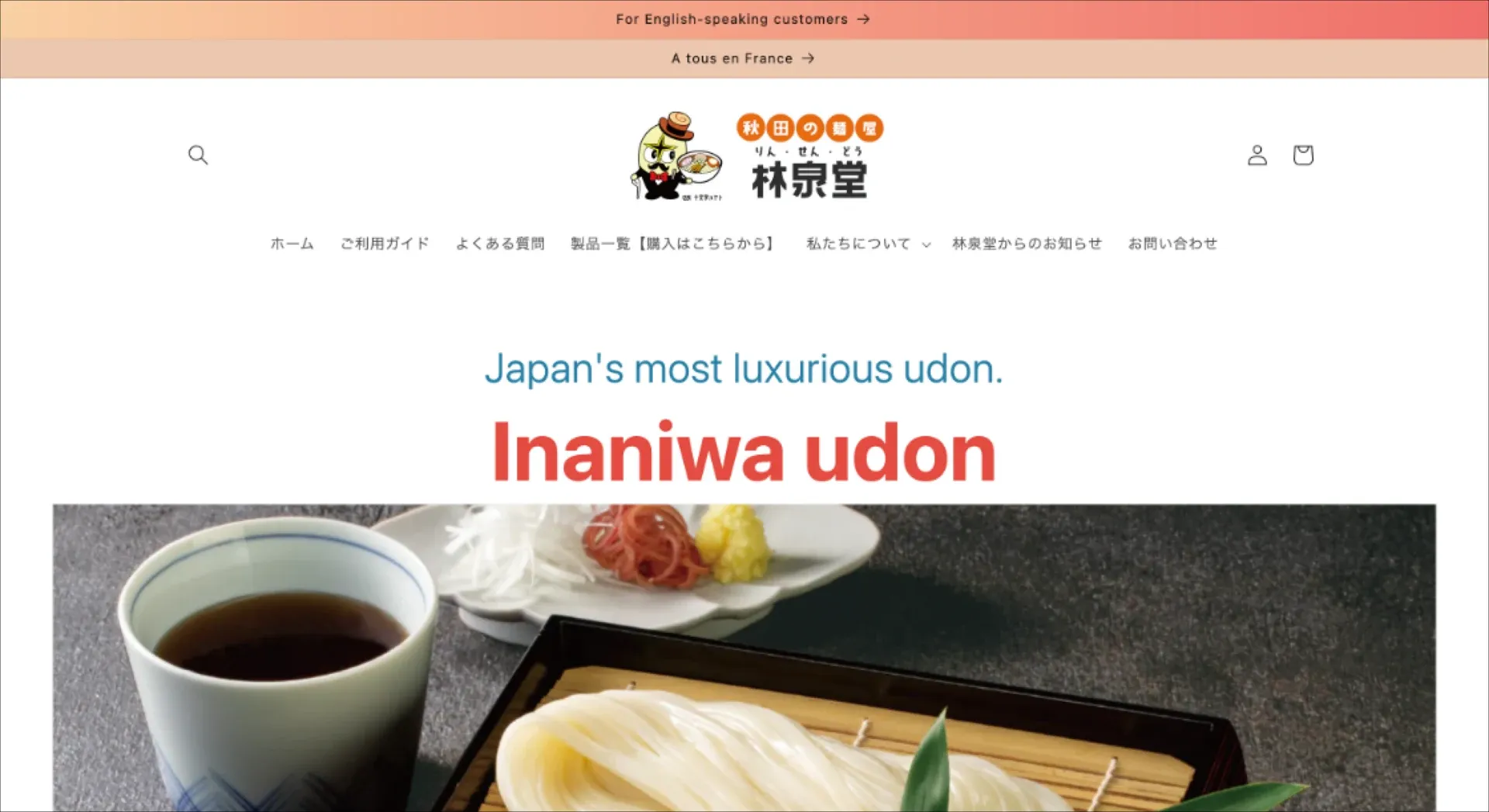 食品ECサイトの画面