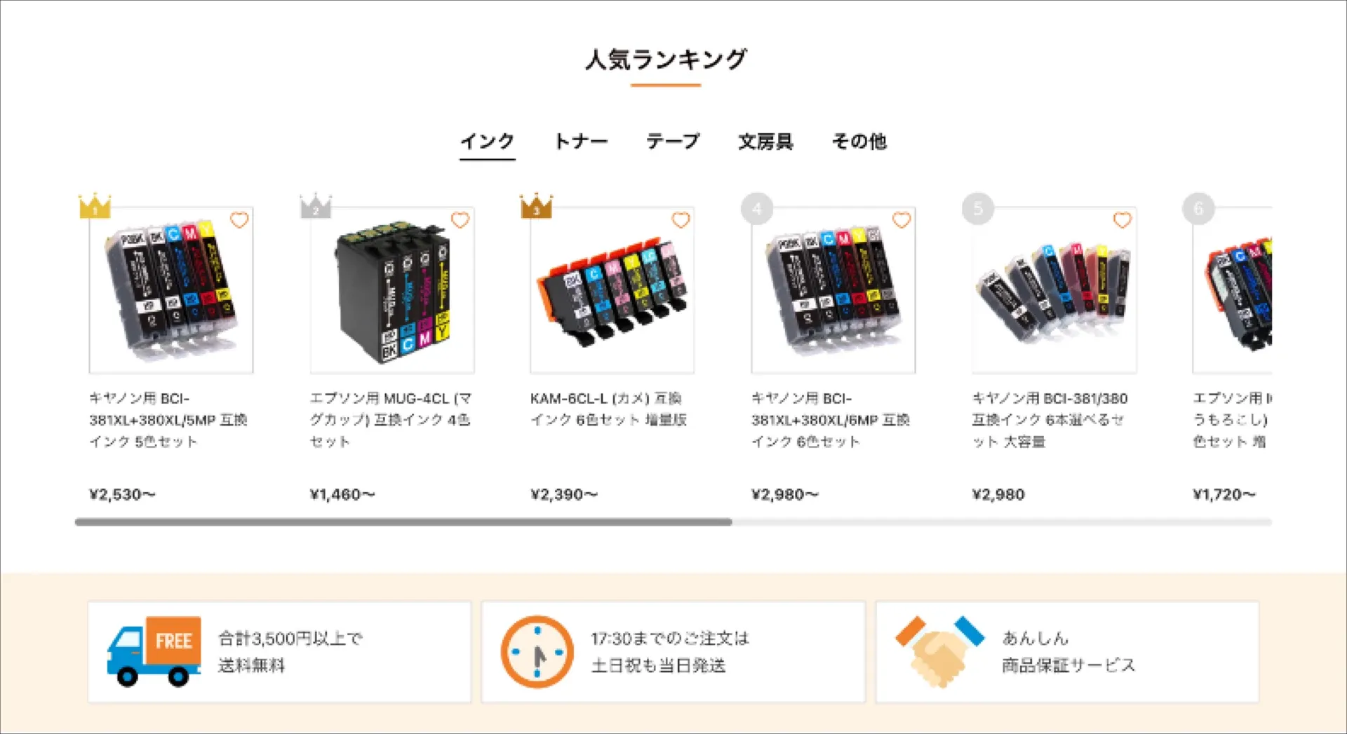 文房具ECサイトの画面