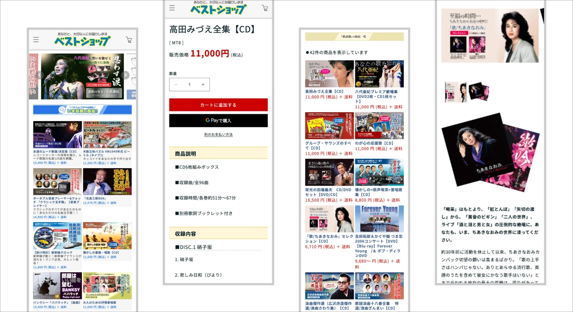 メディアECサイトの画面