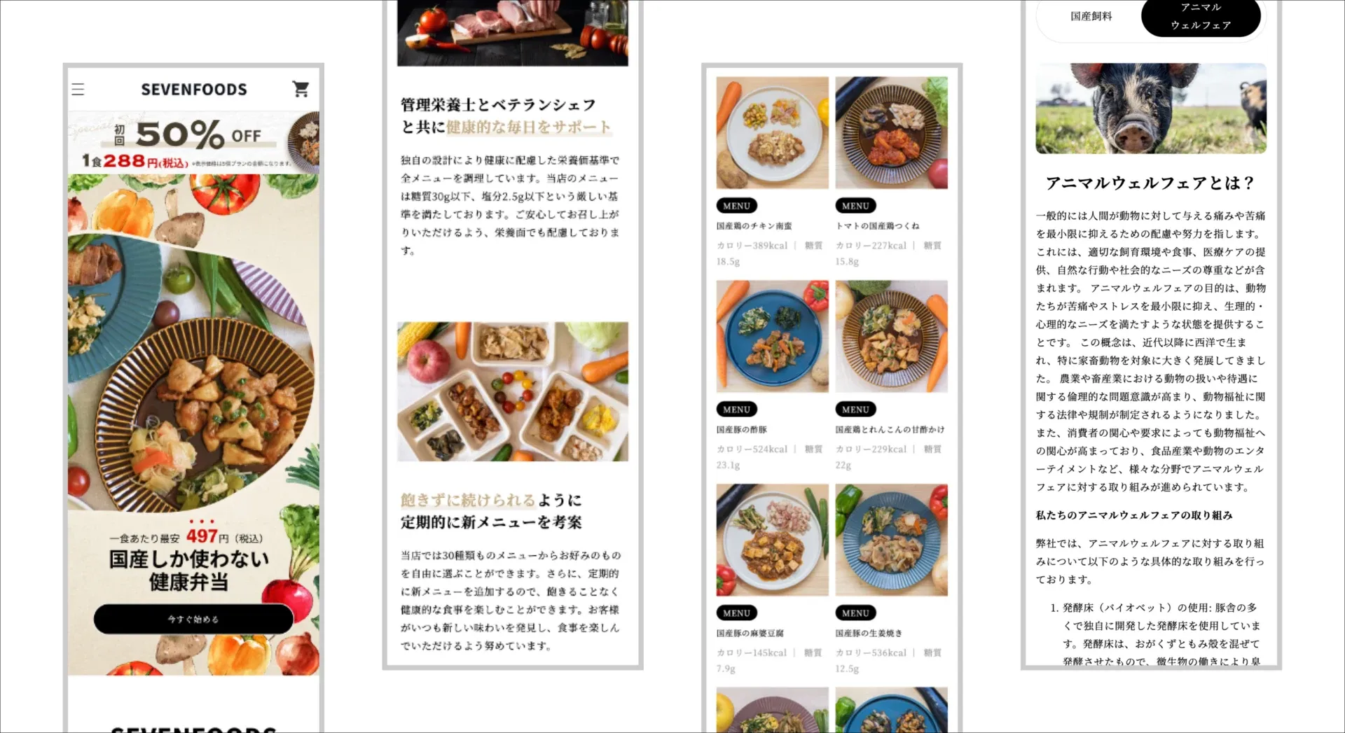 食品ECサイトの画面