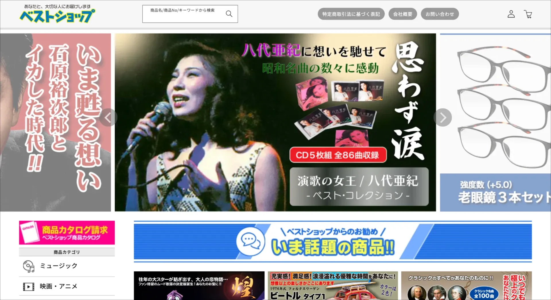 メディアECサイトの画面