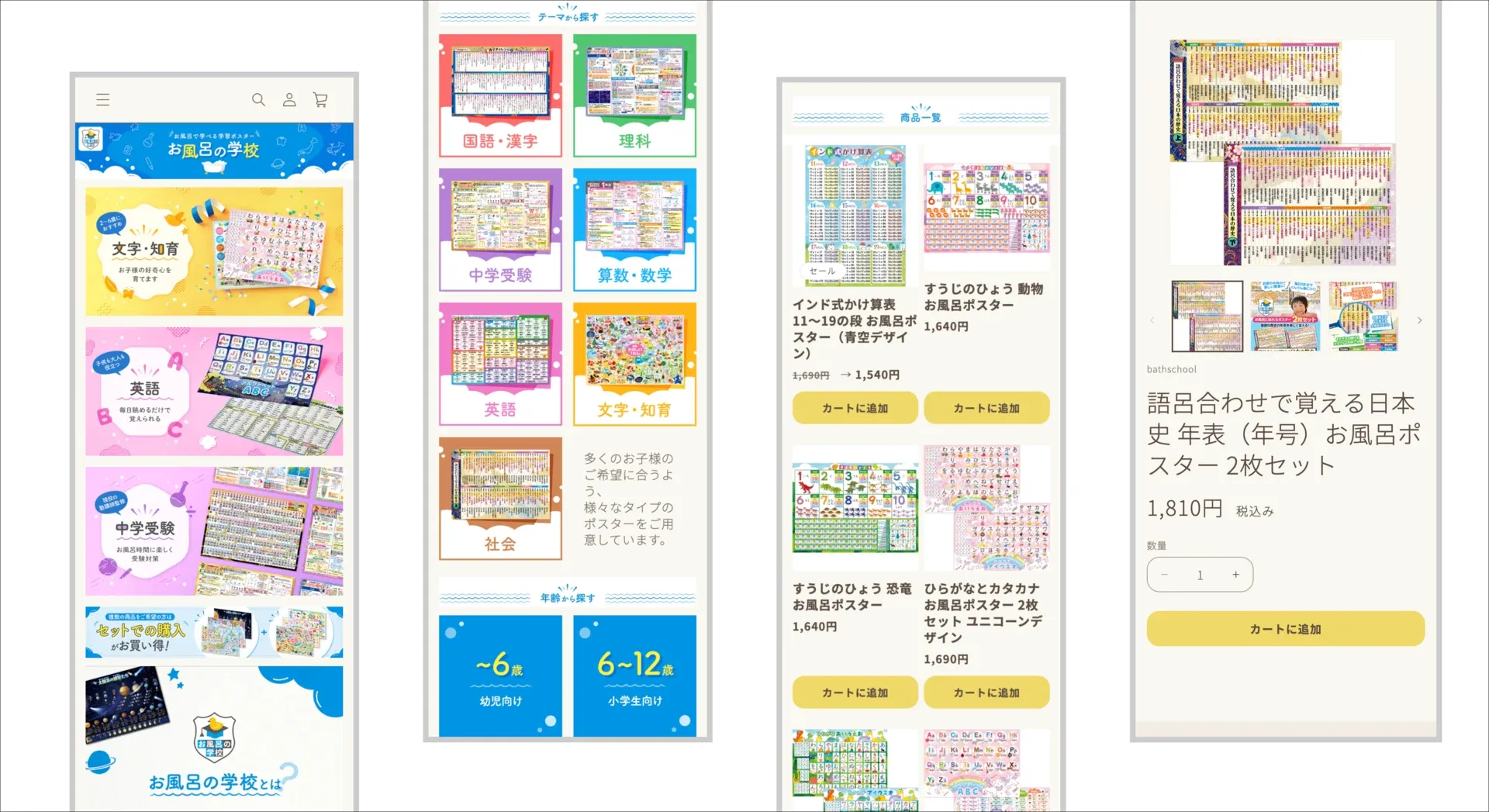 教材ECサイトの画面