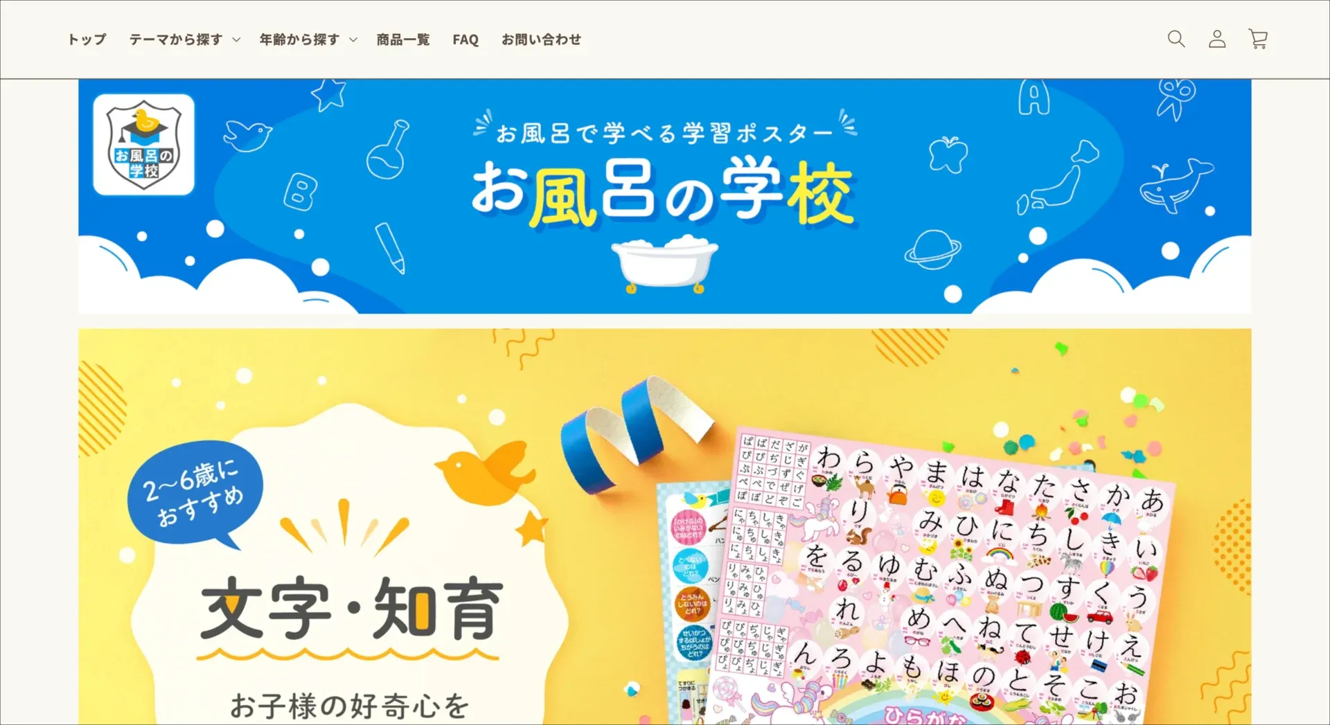 教材ECサイトの画面