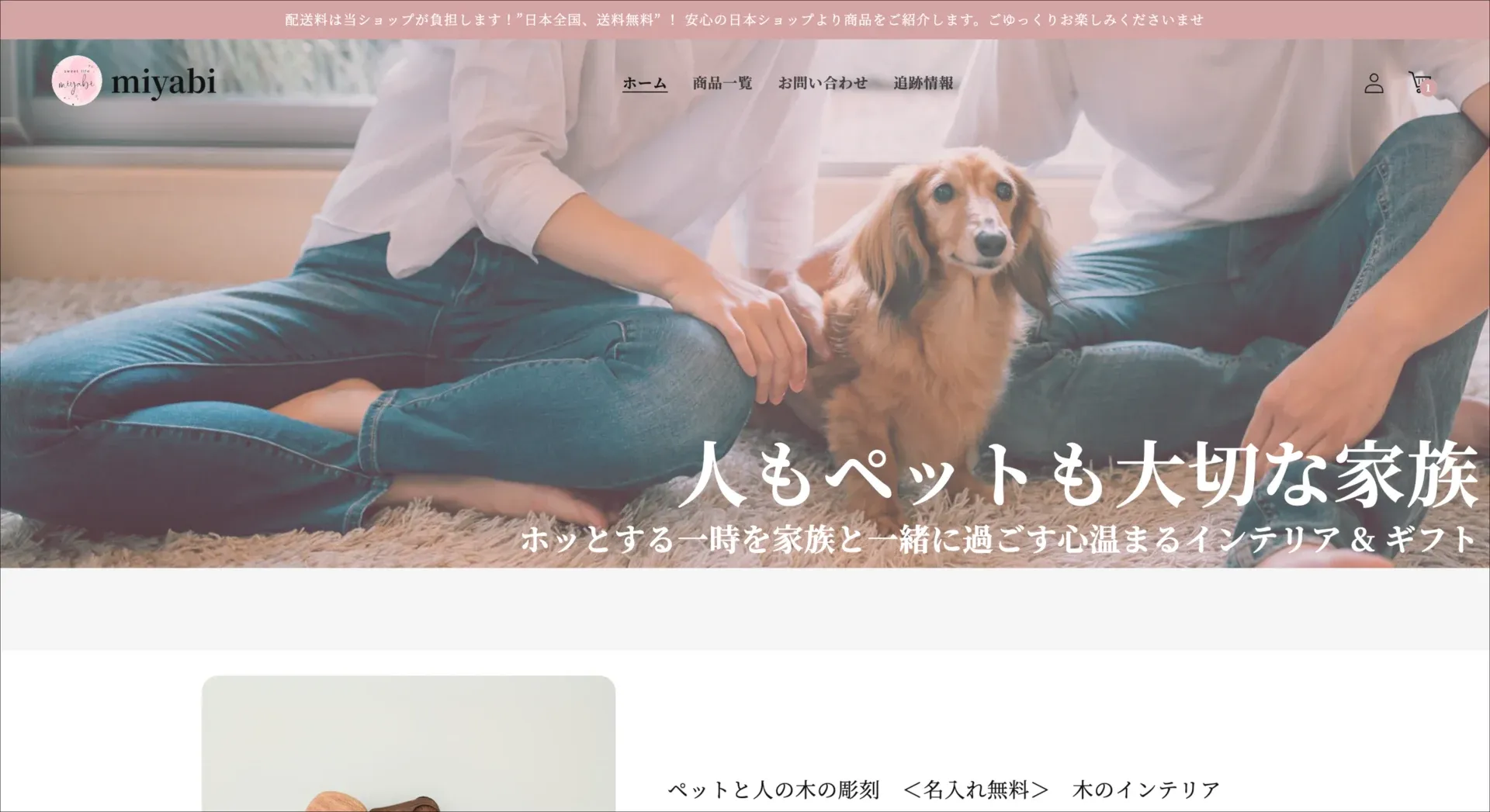 雑貨ECサイトの画面