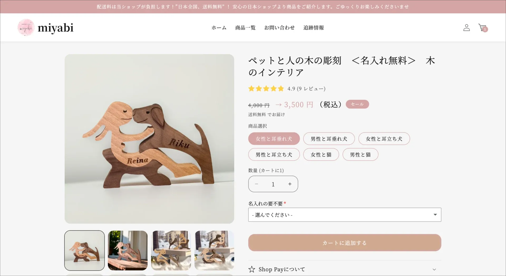 雑貨ECサイトの画面