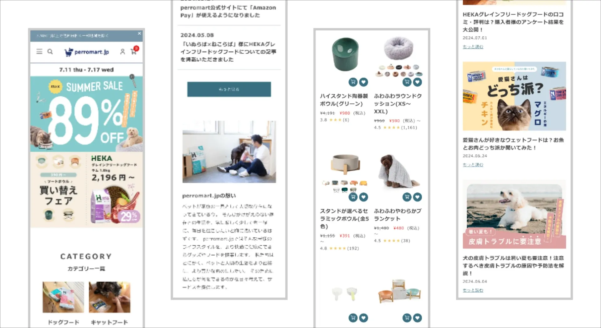 ペットECサイトの画面