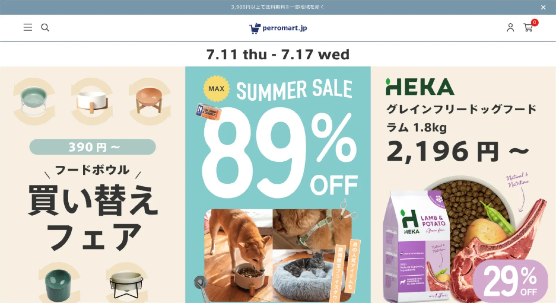 ペットECサイトの画面