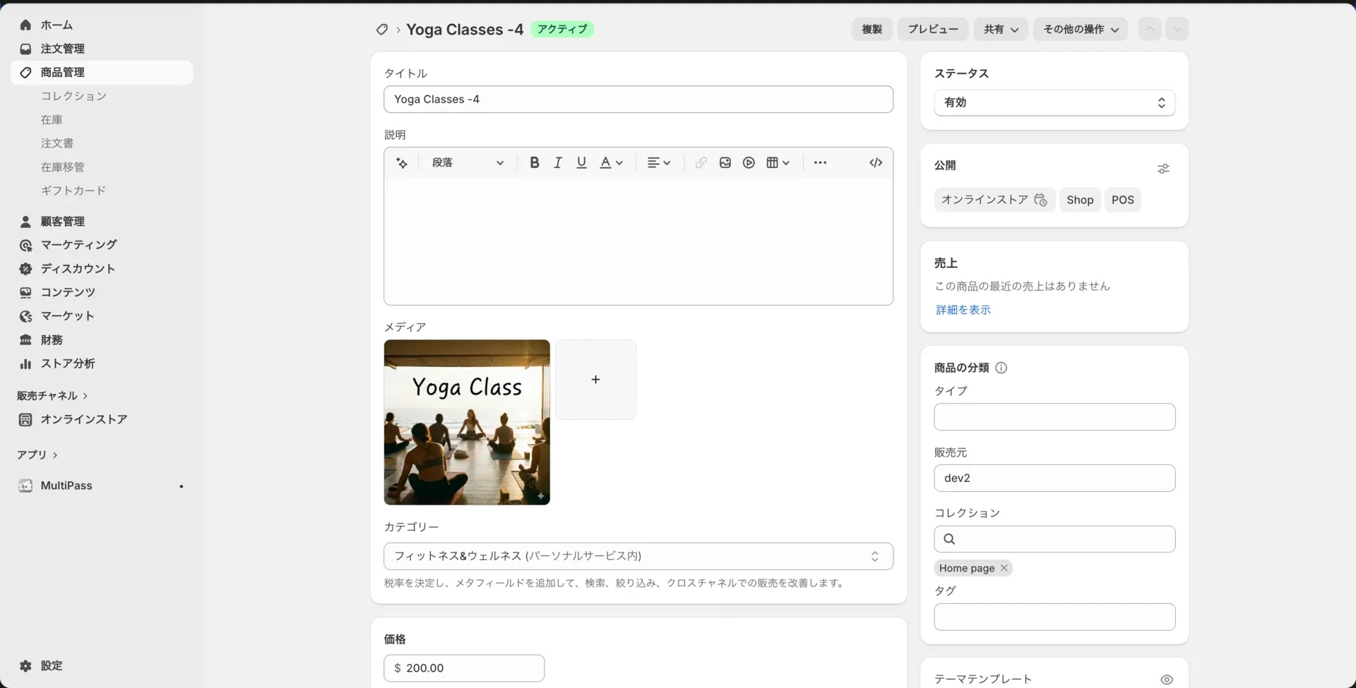 商品作成画面