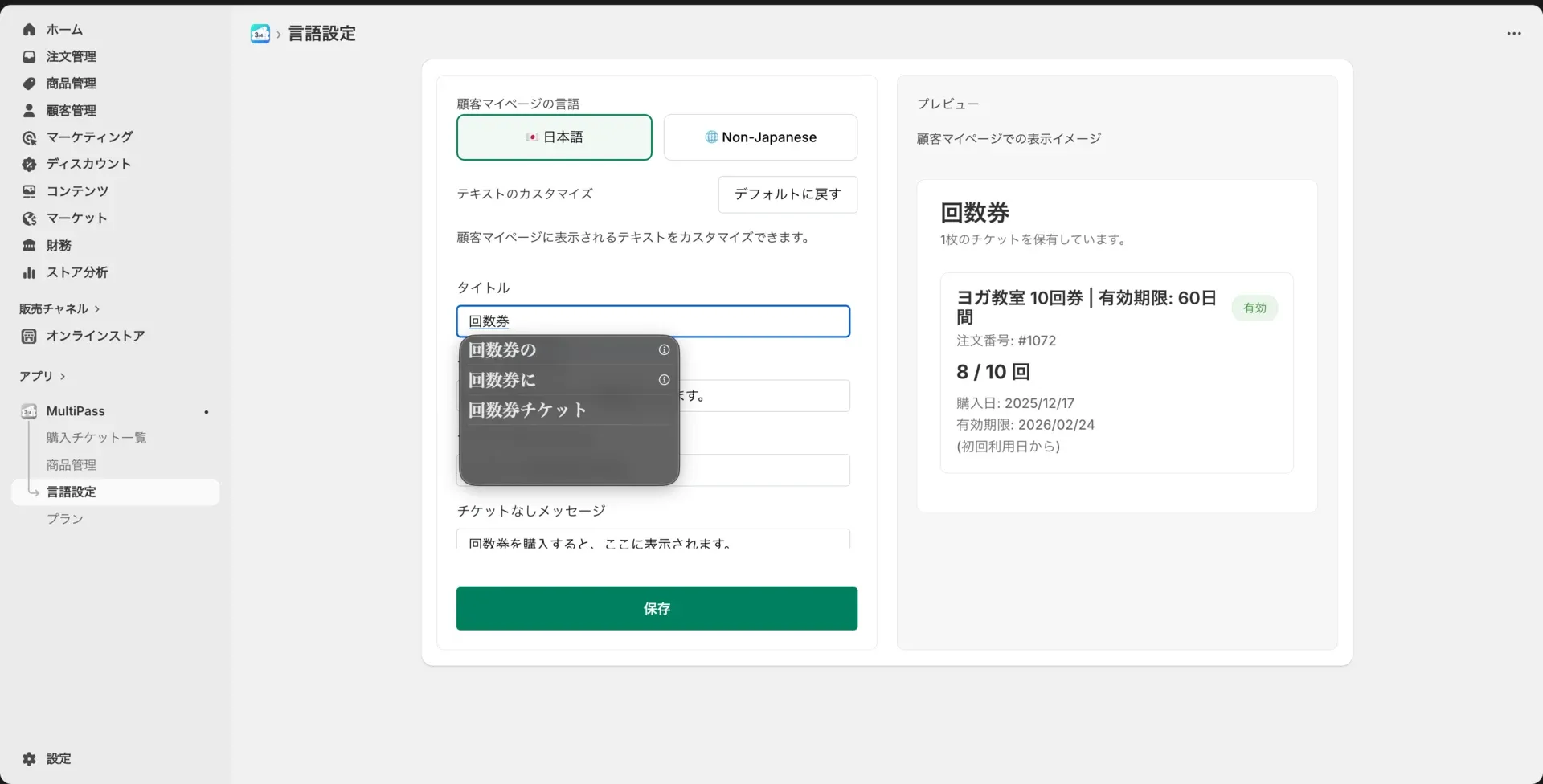 言語設定画面
