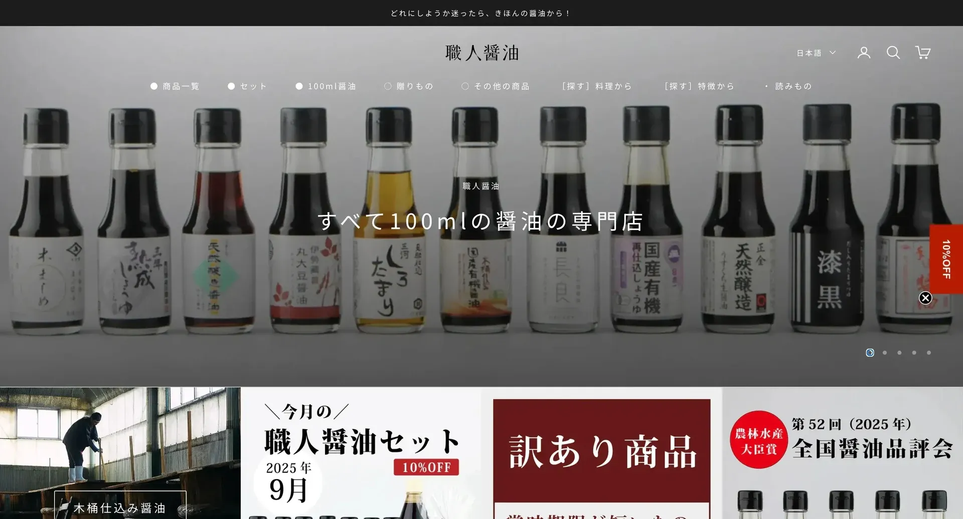 職人醤油のECサイトトップページ