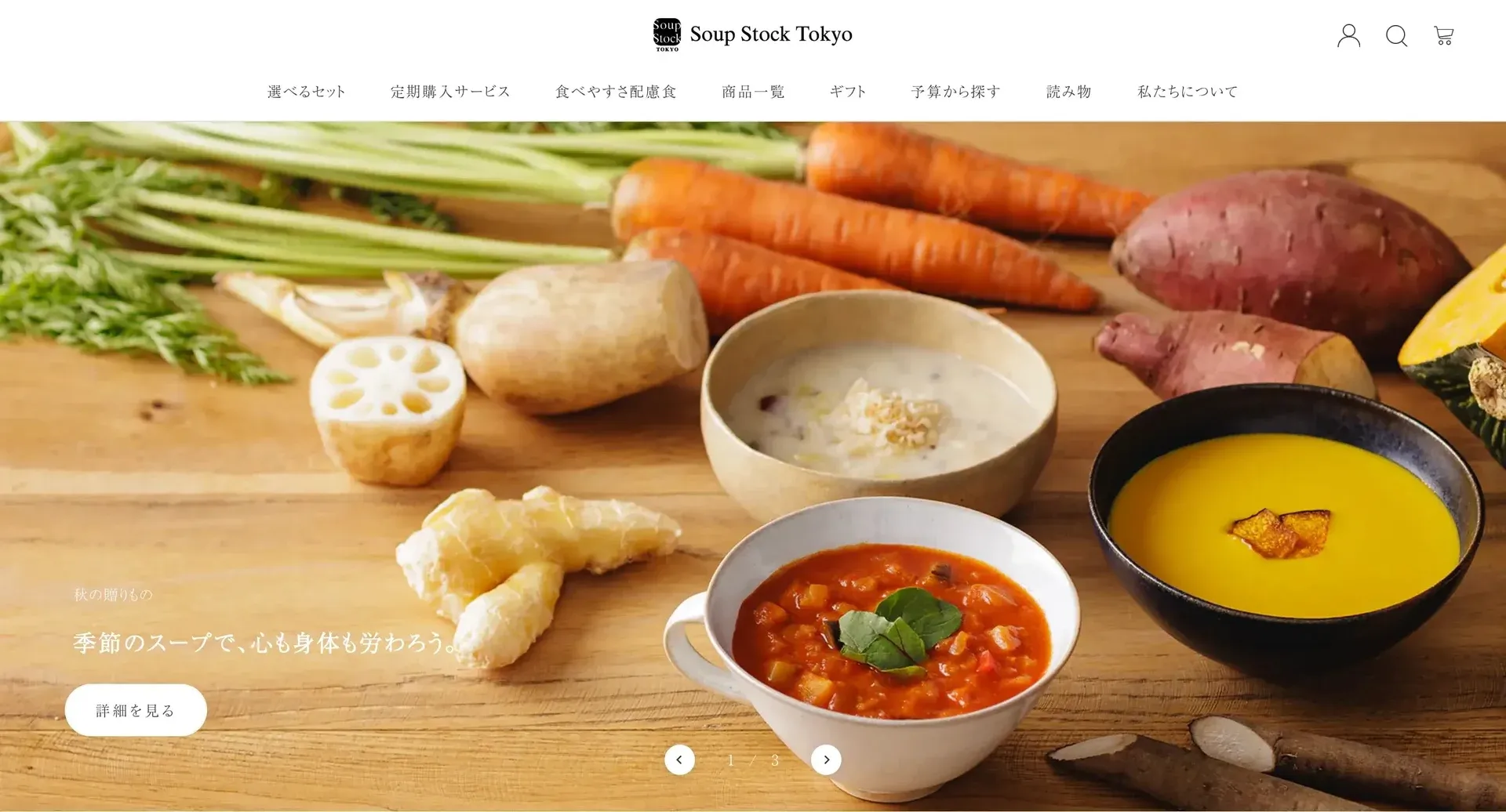 Soup Stock Tokyo オンラインショップのECサイトトップページ